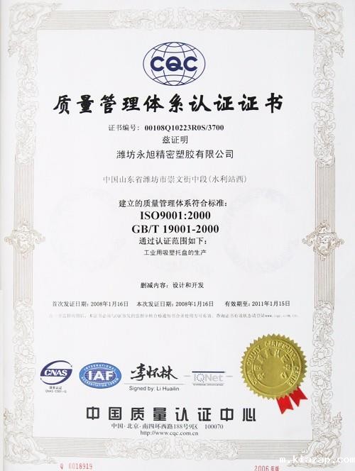 质量管理体系认证证书