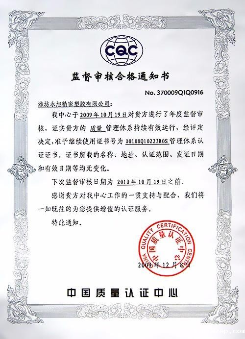 监督审核合格通知书